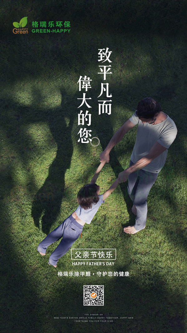 2021父亲节-格瑞乐