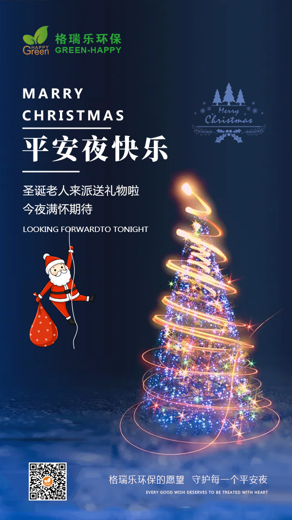 2021平安夜-格瑞乐