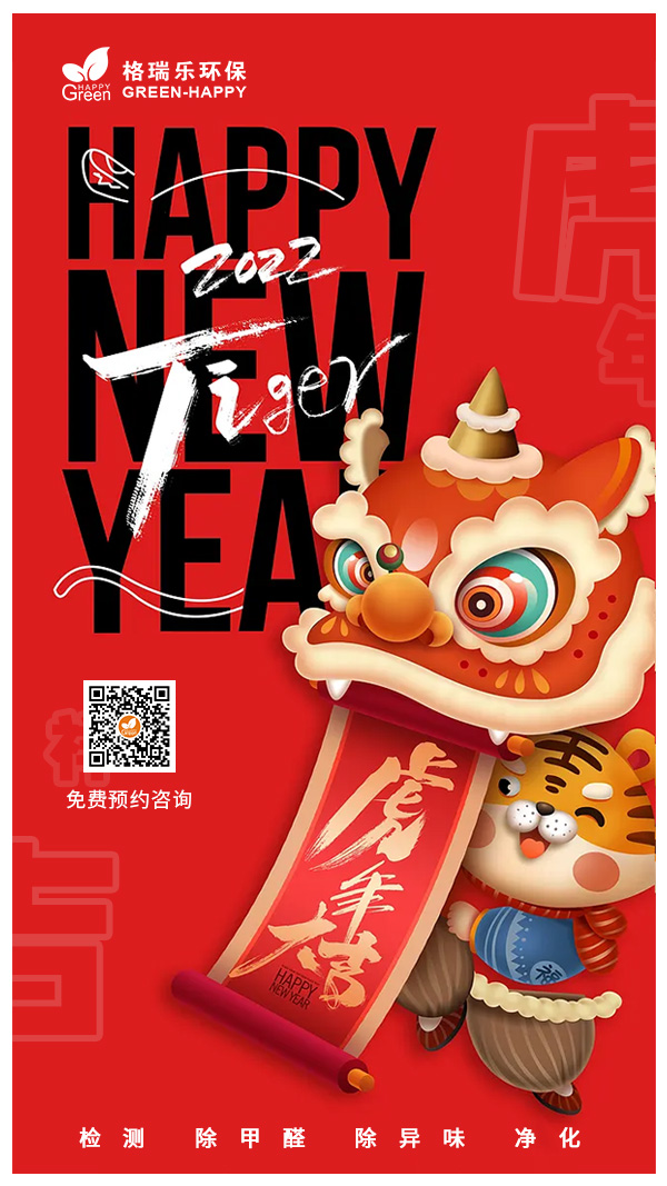 2022新年快乐-格瑞乐