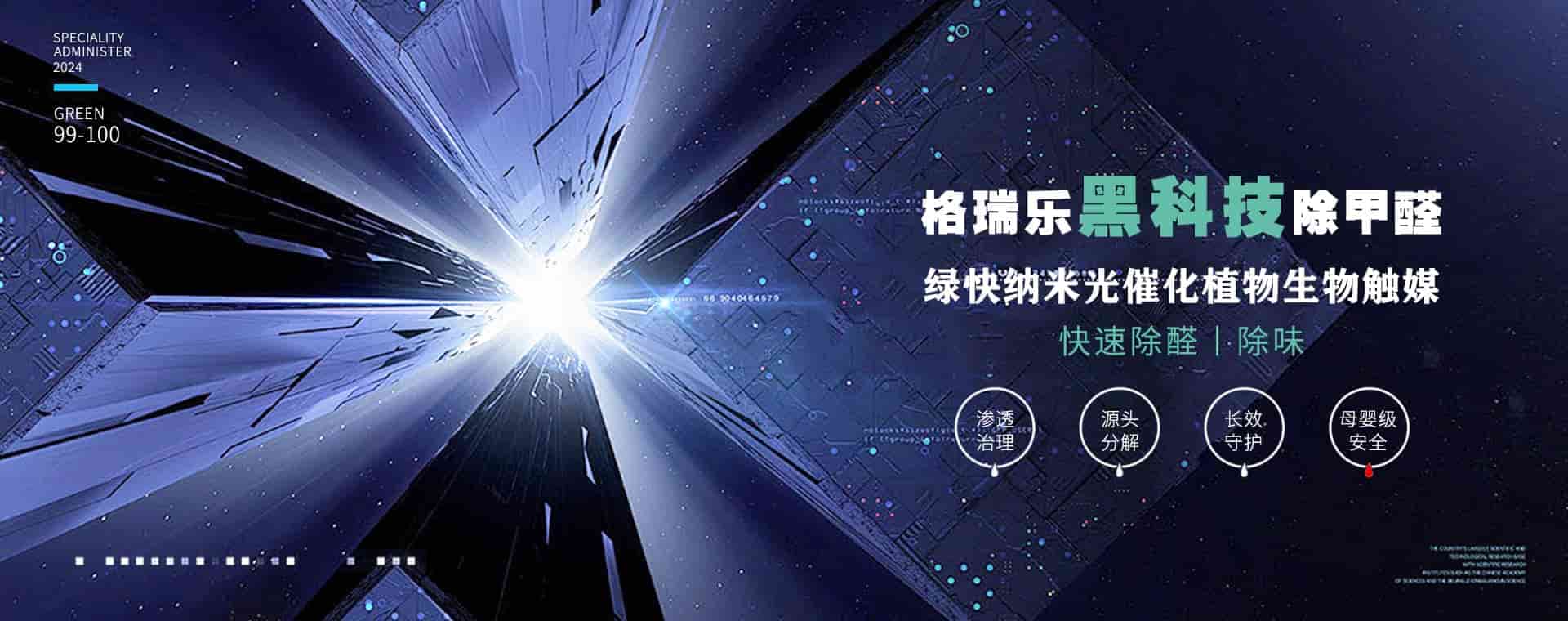 幻灯片6格瑞乐除甲醛黑科
