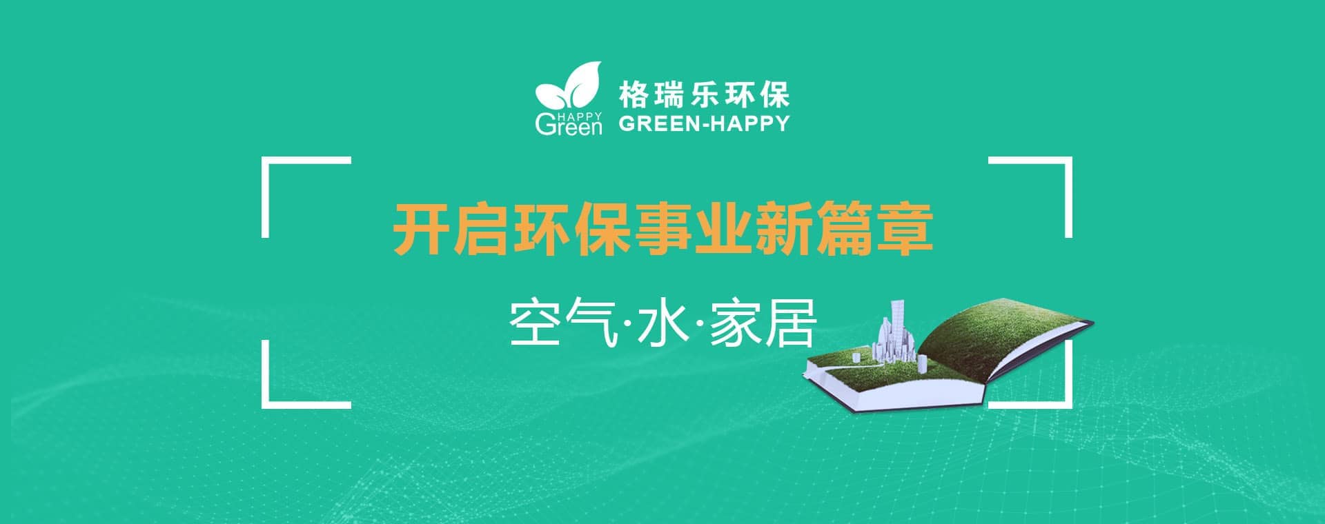 幻灯片1第一张 开启环保事