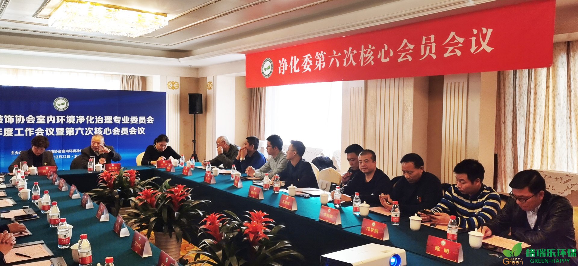 中国净化委第六次核心会员会议中湖北<a href='https://www.greenle.cn' target='_blank'><u>格瑞</u></a>乐环保获评“行业突出贡献单位”