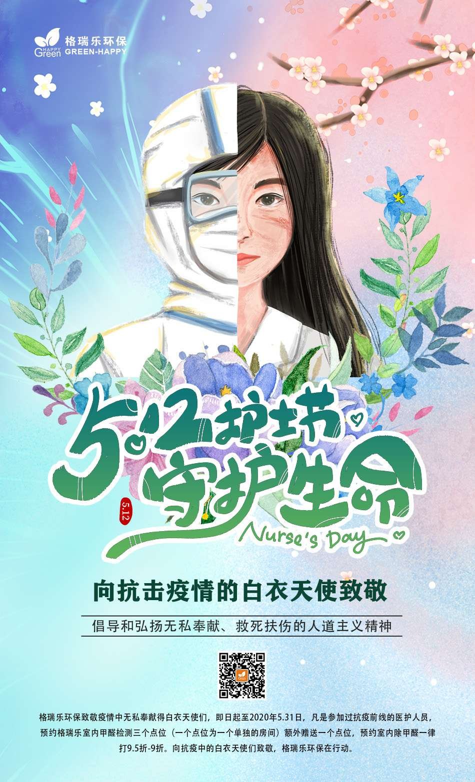 疫情期间冲在第一线的你们，身影是那么的坚毅而美丽。2020年5月12日，一年一度的护士节，向你们致敬，因为有你们无私的付出，因为有你们替我们挡在灾病面前，因为有你们，所以岁月静好。