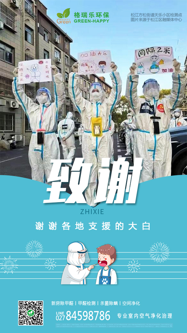 2022谢谢各地大白-格瑞乐