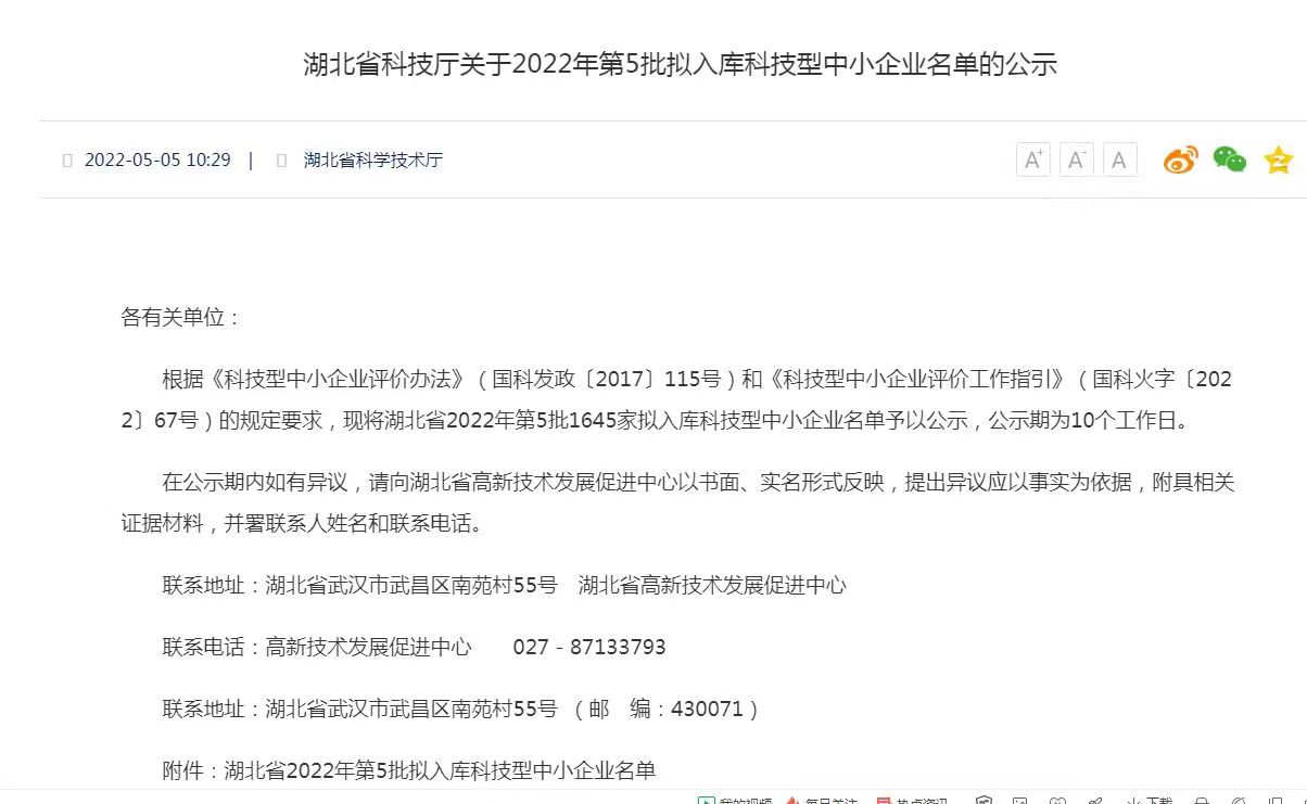 科技型中小企业,喜报,创新发展,自主研发,湖北<a  data-cke-saved-href=https://www.green-happy.com/about/ href=https://www.green-happy.com/about/ target=_blank>格瑞乐</a>环保,工程有限公司