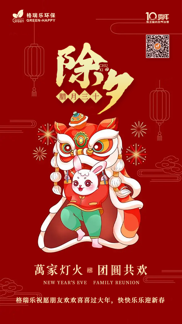 大年夜,除夕夜,扬帆起航,新年快乐