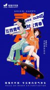 <b>格瑞乐环保：五四青年，燃动绿色梦想</b>