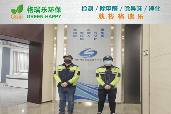 武汉除甲醛公司排名佼佼者，格瑞乐环保现场除醛照片大公开！