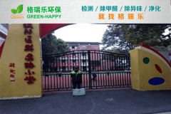 <b>武汉甲醛检测-汉阳区群建路小学室内空气质量检测</b>