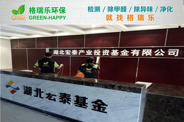精准治理甲醛！武汉格瑞乐80%老客转介绍!
