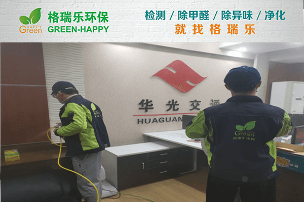 武汉甲醛治理就找格瑞乐