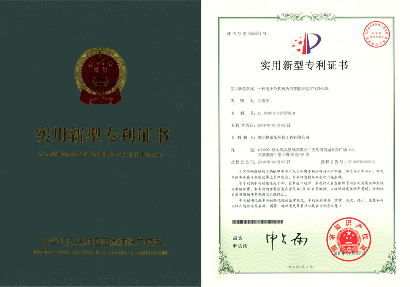 格瑞乐智能香氛净化器获国家专利