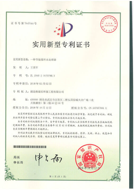 格瑞乐环保获国家专利！