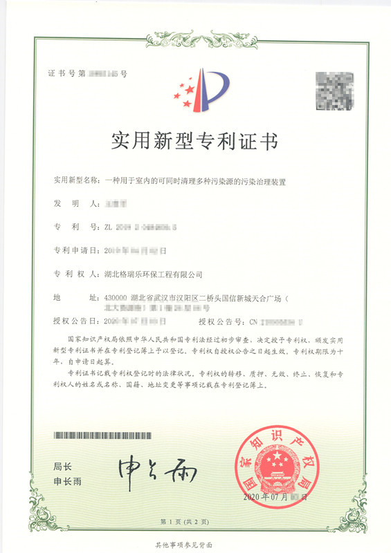 格瑞乐多污染源治理装置获国家专利