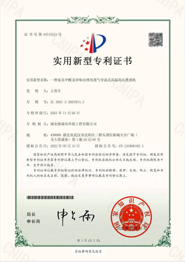格瑞乐蒸气导流式熏蒸机获专利 家具甲醛秒级净化