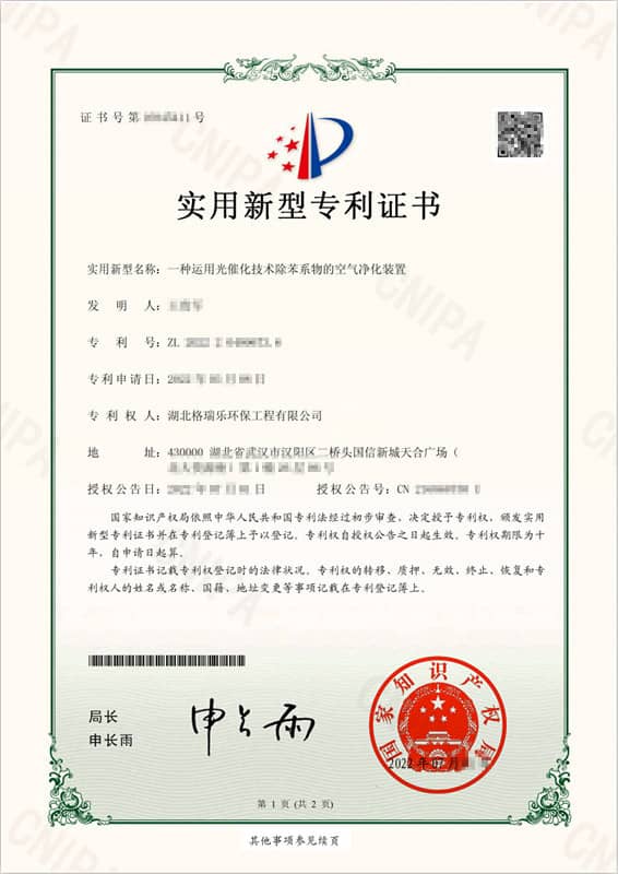格瑞乐光催化除苯装置获专利 