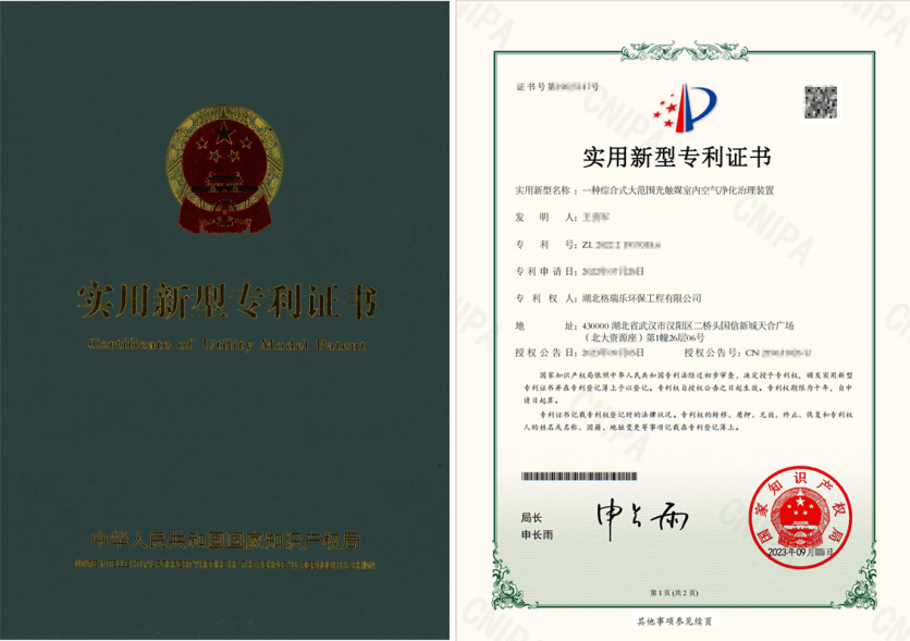 格瑞乐大范围光触媒净化装置获专利