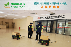 国华人寿保险公司甲醛检测与治理-格瑞乐环保