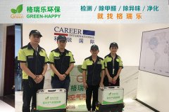 <b>科锐国际办公区甲醛治理：格瑞乐以专业解锁健康办公新体验 - 格瑞乐</b>