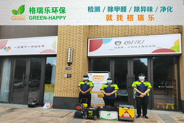 武汉除甲醛选格瑞乐准没错