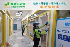 童程童美光谷校区甲醛治理，守护教育空间健康-格瑞乐环保