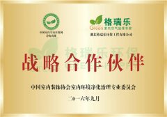 战略合作伙伴-格瑞乐环保