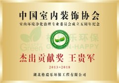 杰出贡献奖-格瑞乐环保