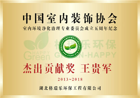杰出贡献奖-格瑞乐环保