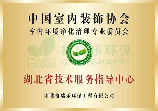 湖北技术服务指导中心-格瑞乐环保