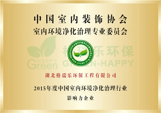 行业影响力企业-格瑞乐环保