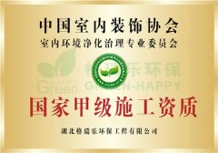 <b>国家甲级施工证书-格瑞乐环保</b>