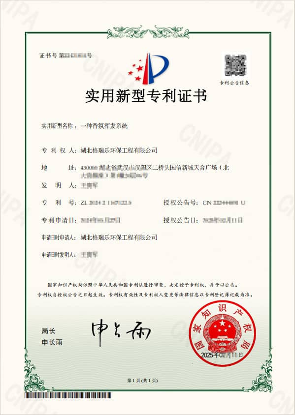 格瑞乐一种香氛挥发系统 - 国家专利技术