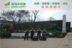 南益名士公馆营销中心空气净化-格瑞乐环保