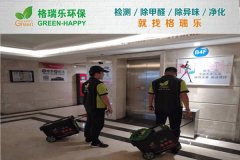 群光广场超市操作间空气净化-格瑞乐环保