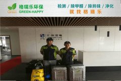 仁恒置地办公区空气净化治理-格瑞乐环保