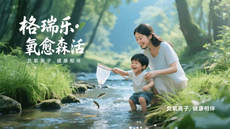 格瑞乐·氧愈森活,负氧离子涂层,森氧空间,氧愈森活