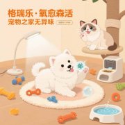 格瑞乐・氧愈森活 - 宠物家庭负氧离子生态涂层空气净化方案