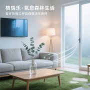 客厅的 “亲子游乐场”，格瑞乐护着