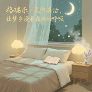 卧室的 “空气净化器”，格瑞乐藏在墙里