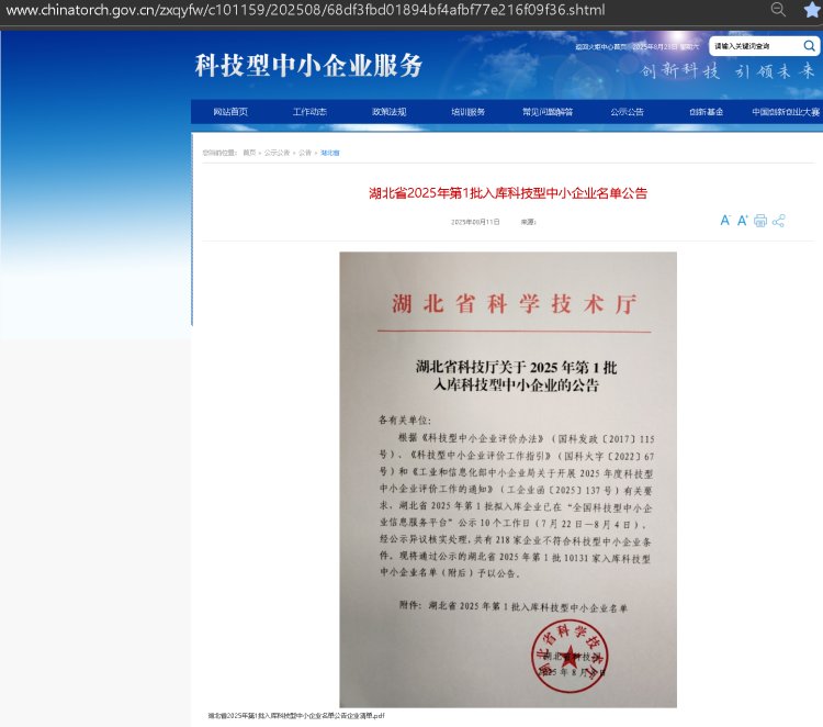 格瑞乐环保跻身湖北省 2025 年第一批科技型中小企业名单