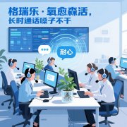 格瑞乐・氧愈森活-客服中心负氧离子生态涂层空气净化方案