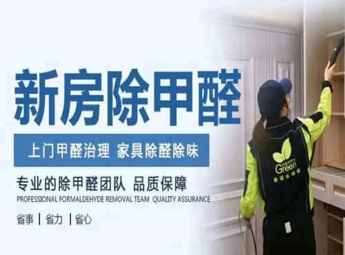 武汉正规除甲醛公司的核心特征的识别指南
