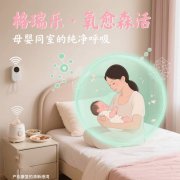 格瑞乐・氧愈森活-幼儿园负氧离子生态涂层空气净化方案